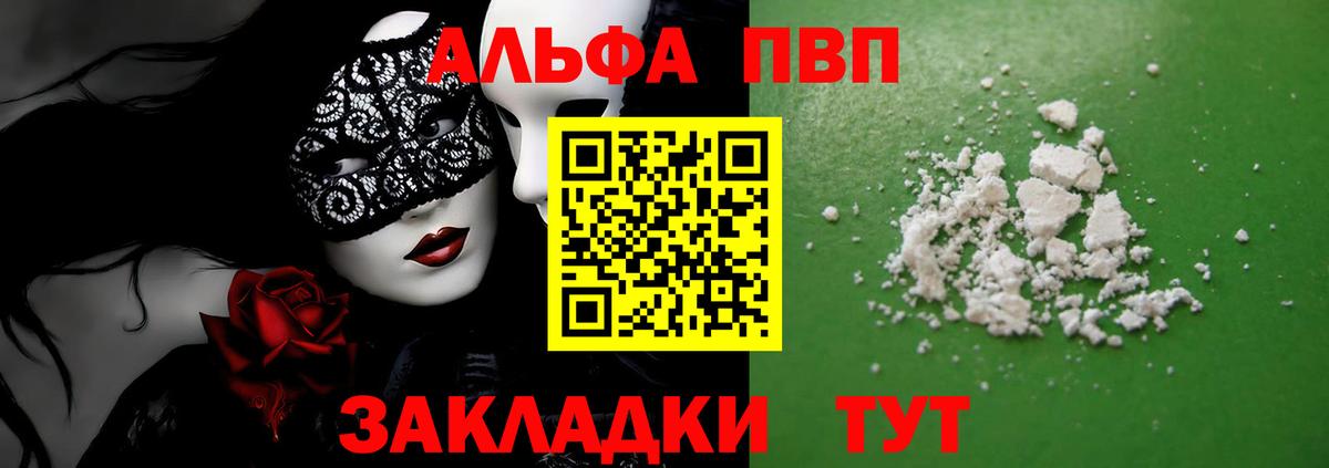Альфа ПВП Crystall  Альфа ПВП  Петровск  закладка  Вход с VPN  Alpha PVP мука 