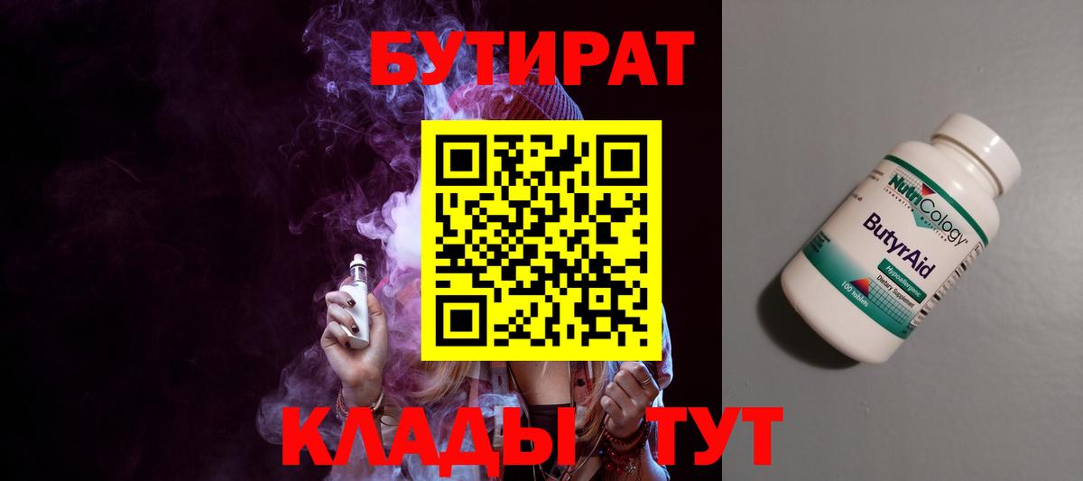 БУТИРАТ 99%  Вход с VPN  БУТИРАТ  Петровск 