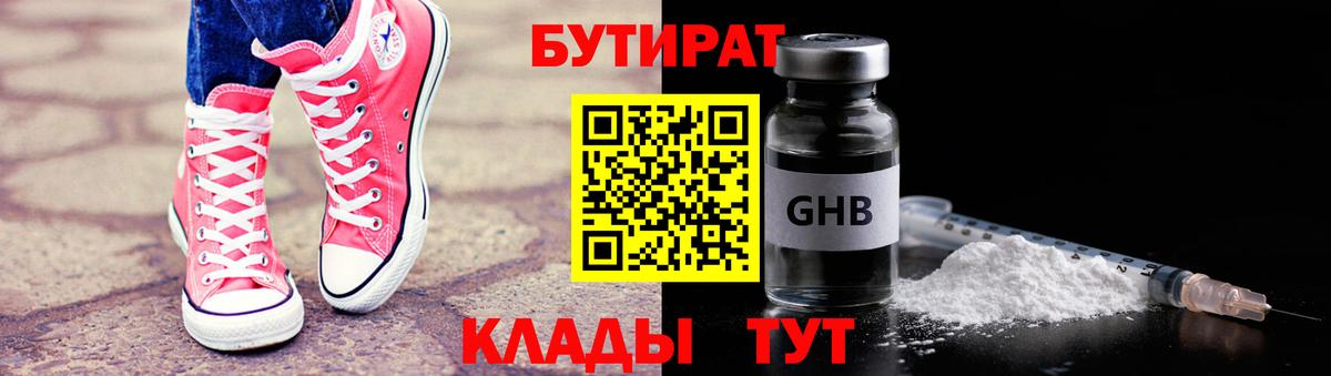 БУТИРАТ бутандиол Петровск