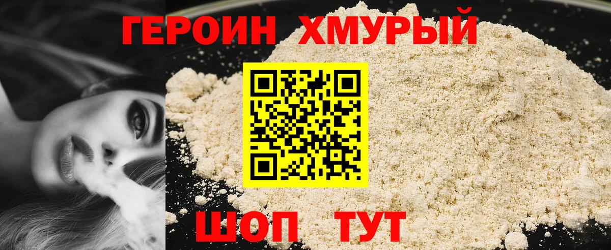 Героин белый Петровск