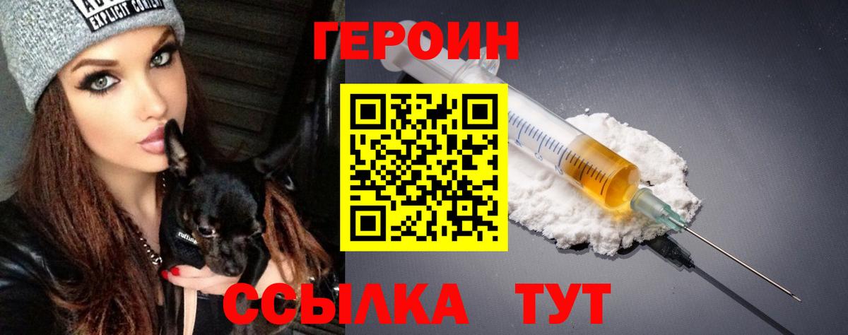 Героин Heroin  Вход с VPN  Петровск 