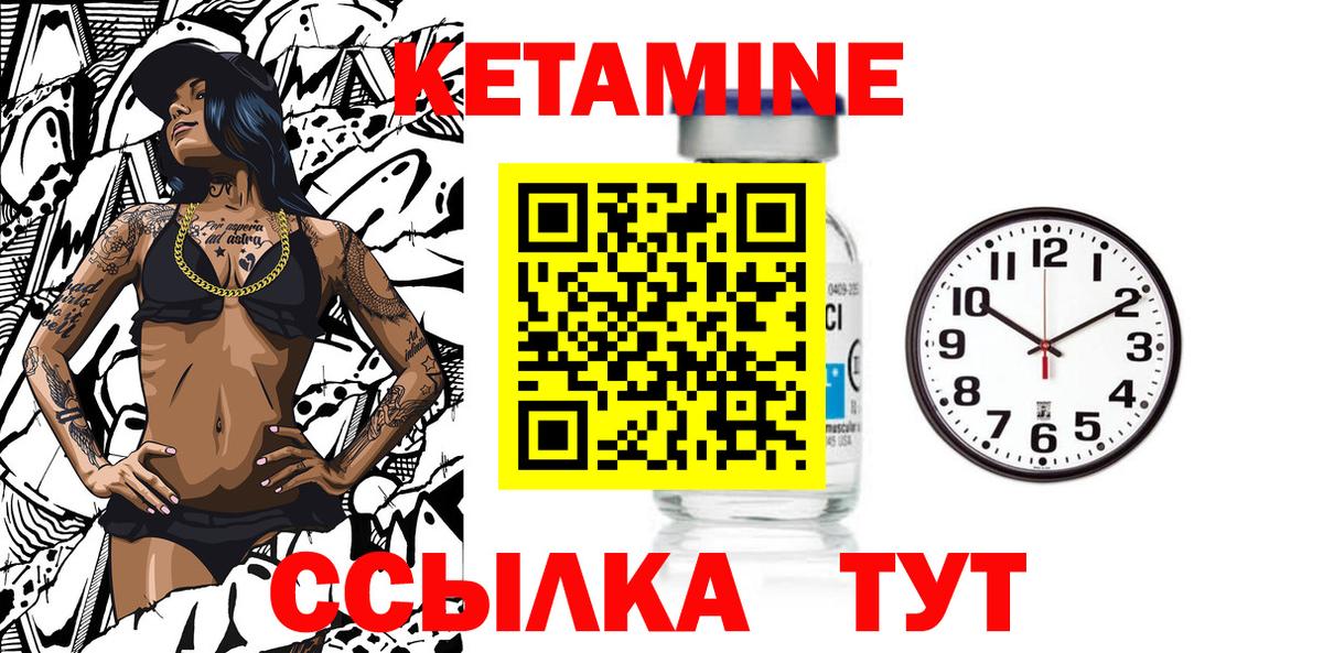 КЕТАМИН VHQ Петровск