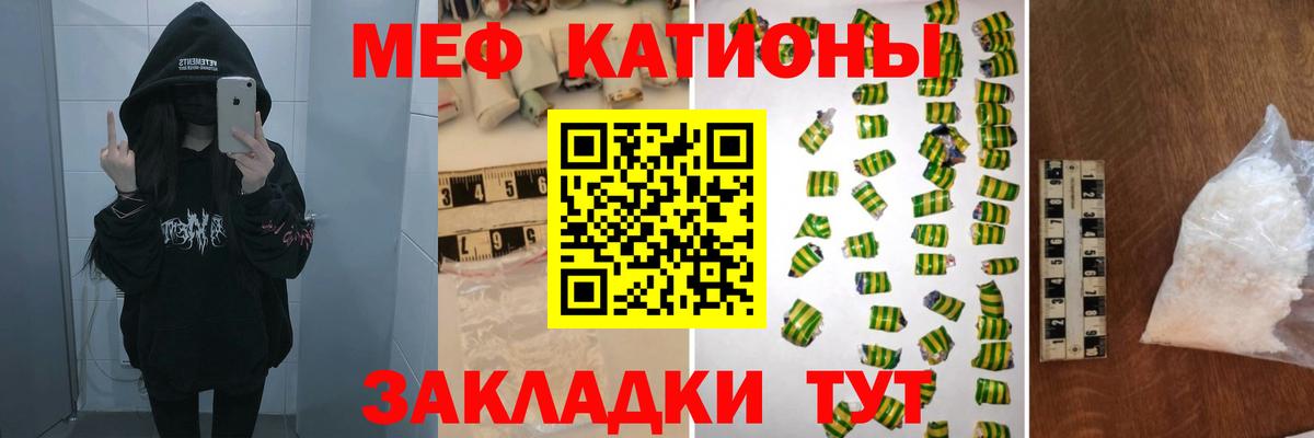 Меф мяу мяу Петровск